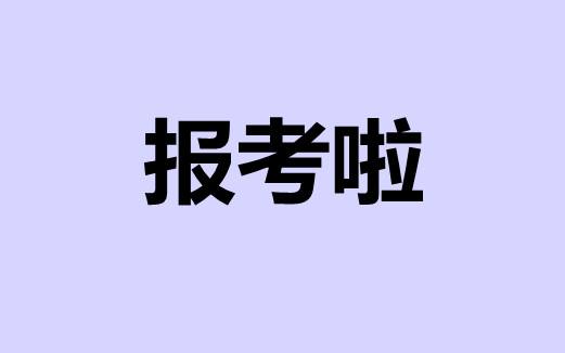 亳州施工員怎么考在哪里考