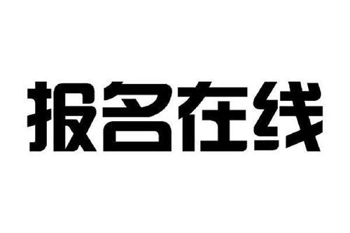 臺州挖掘機證報名條件是什么？報考流程有哪些