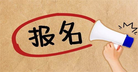資料員證報考費用什么時候報名