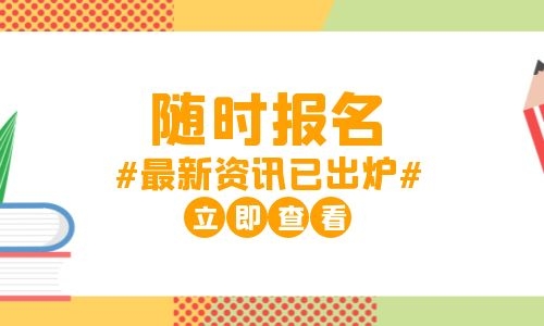 挖掘機證報名費多少報名入口在哪