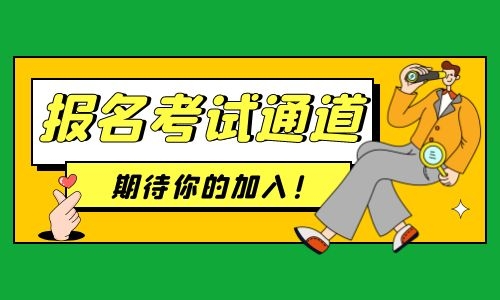 起重工證報名條件有哪些什么時候報名
