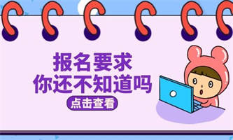 安徽起重工證報考條件是什么？