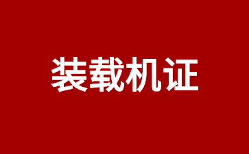 裝載機證 (1).jpg