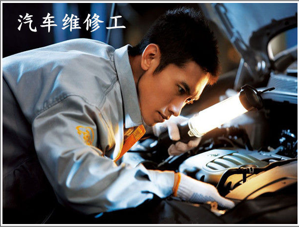 報考汽車維修工.png