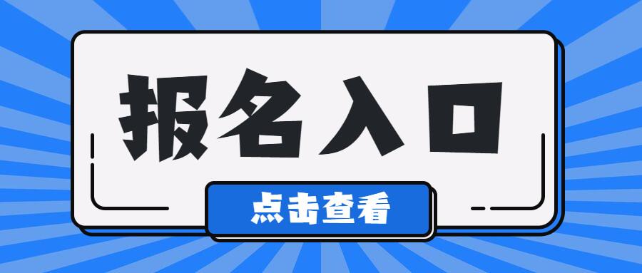 2021年南昌市安全員c證